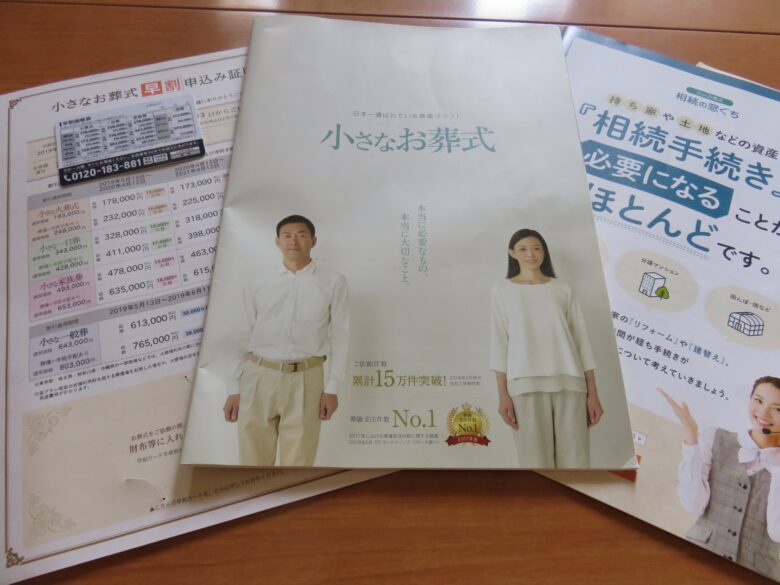 「小さなお葬式」を利用してわかったことを教えます