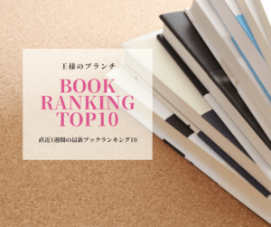 【BOOKランキング】TSUTAYA調べはタレント本や写真集が強くランクイン