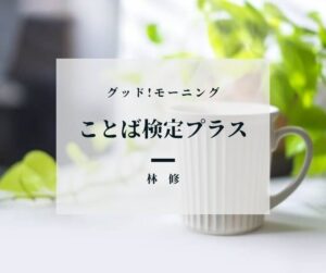「ジャイアントパンダ」、なぜ中国語で「大熊猫」? 【ことば検定プラス】