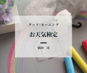 「水戸黄門」にあたる人は何人いた? 【お天気検定】
