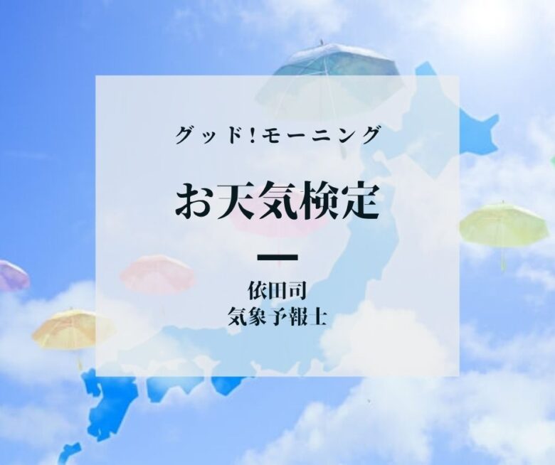 「札幌」桜の開花、平年日は? (気象庁より) 【お天気検定】