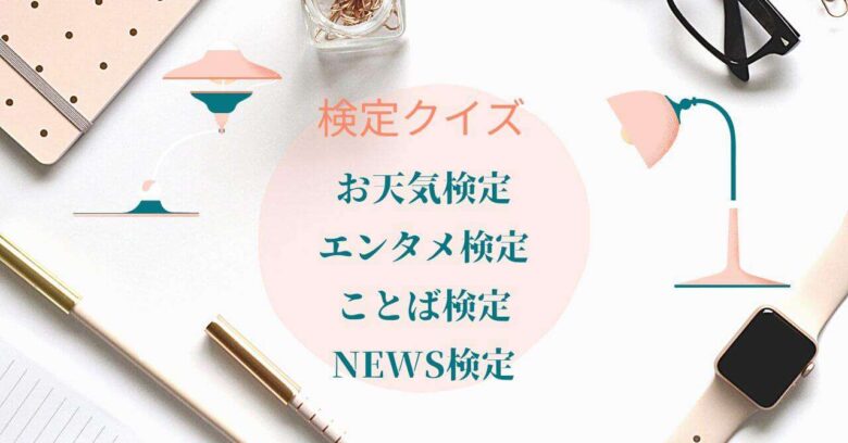 Content of the TV Asahi 'Good! Morning' Quiz