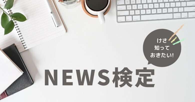 3月 ダイブで50歳以上に一番人気だった勤務地は？ 【NEWS検定】