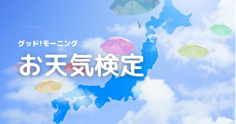 「ジニア」の和名は? 【お天気検定】