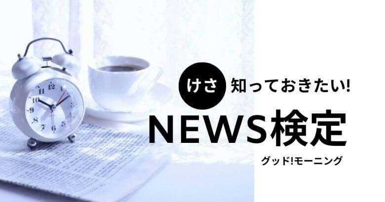 福井市 支出額全国1位の品目は？ 【NEWS検定】