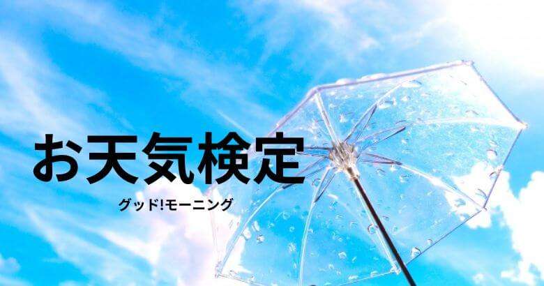 白蛇辨財天 "金運銭洗いの滝" 一番洗われているのは？【お天気検定】