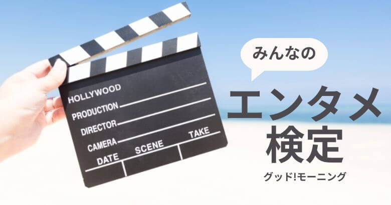 ドラマ「家政夫のミタゾノ」ミタゾノが遭遇したのは?【エンタメ検定】